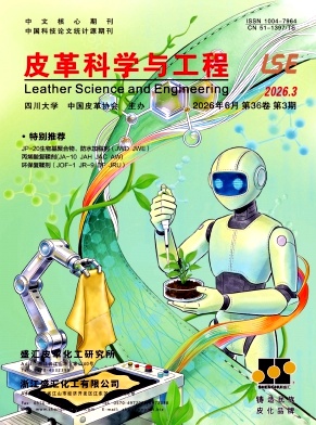 皮革科学与工程封面